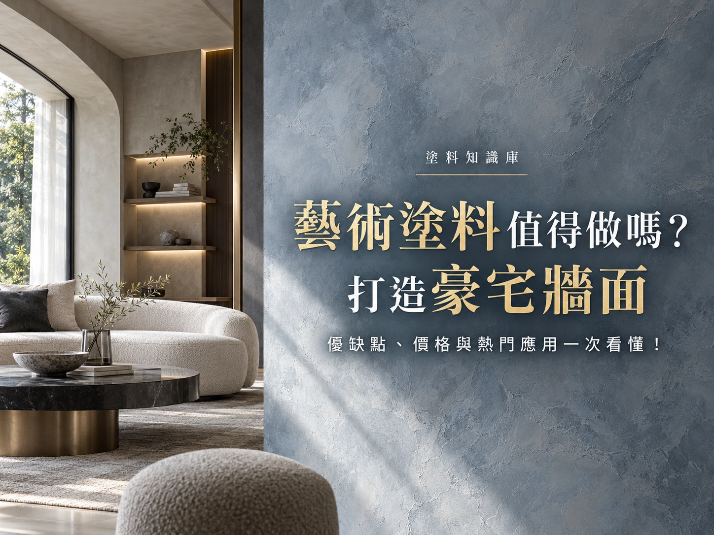 藝術塗料值得做嗎示意圖